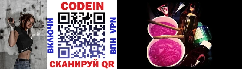 Codein напиток Lean (лин)  Купить  Кашин 